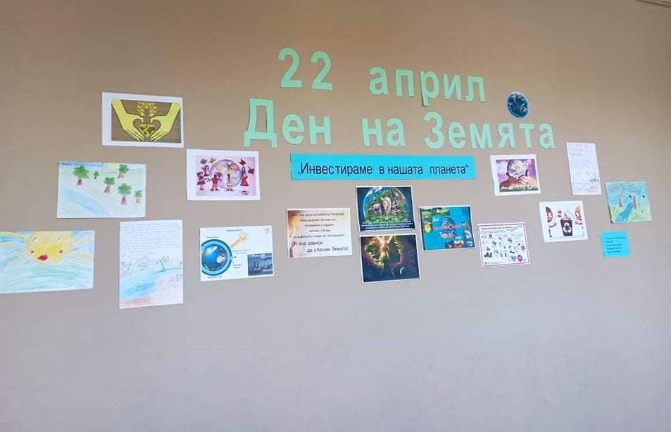22 април - Ден на Земята - СУ Георги Стойков Раковски - Каолиново
